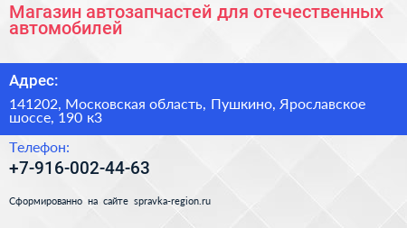Магазин автозапчастей для отечественных автомобилей - визитка