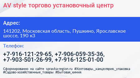 AV style торгово установочный центр - визитка