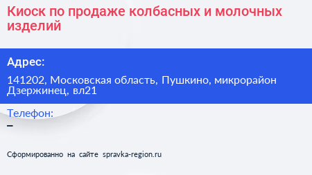 Киоск по продаже колбасных и молочных изделий - визитка
