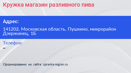 Кружка магазин разливного пива - визитка