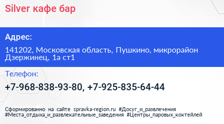 Silver кафе бар - визитка