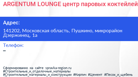 ARGENTUM LOUNGE центр паровых коктейлей - визитка