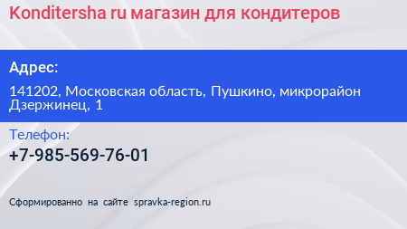 Konditersha ru магазин для кондитеров - визитка