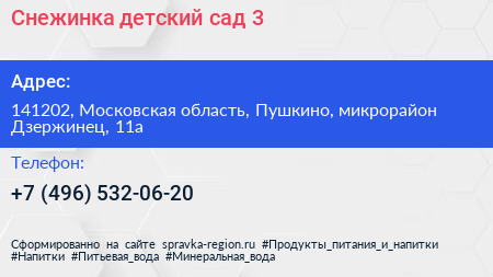 Снежинка детский сад 3 - визитка