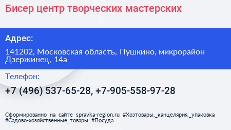Бисер центр творческих мастерских - визитка