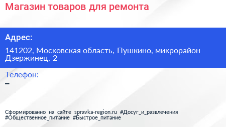 Магазин товаров для ремонта - визитка