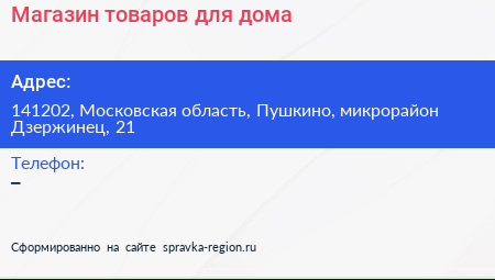 Магазин товаров для дома - визитка