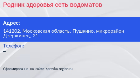 Родник здоровья сеть водоматов - визитка