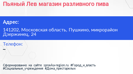 Пьяный Лев магазин разливного пива - визитка