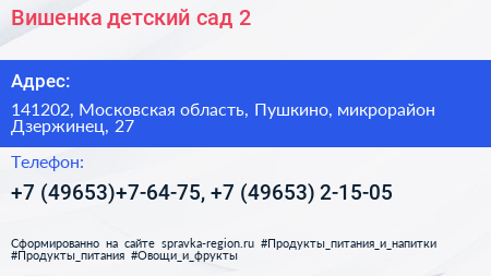 Вишенка детский сад 2 - визитка