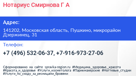Нотариус Смирнова Г А  - визитка