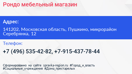 Рондо мебельный магазин - визитка