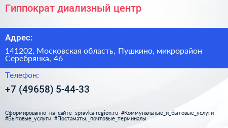Гиппократ диализный центр - визитка