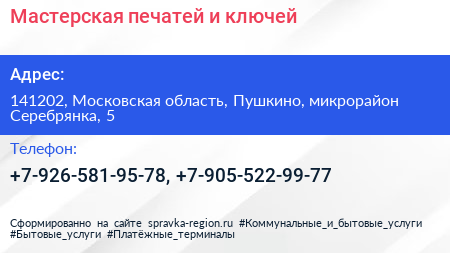Мастерская печатей и ключей - визитка