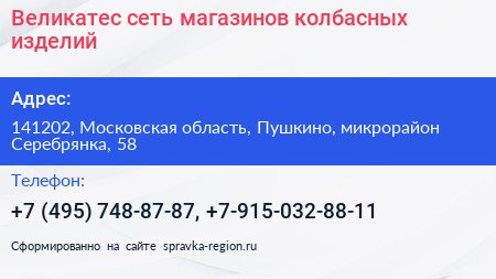 Великатес сеть магазинов колбасных изделий - визитка