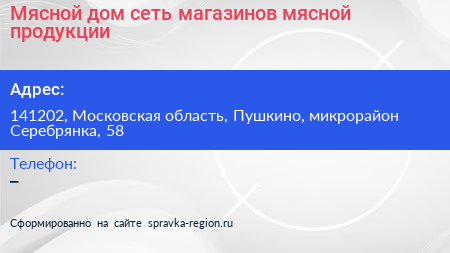Мясной дом сеть магазинов мясной продукции - визитка