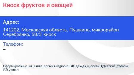Киоск фруктов и овощей - визитка