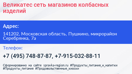 Великатес сеть магазинов колбасных изделий - визитка