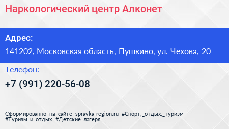 Наркологический центр Алконет - визитка