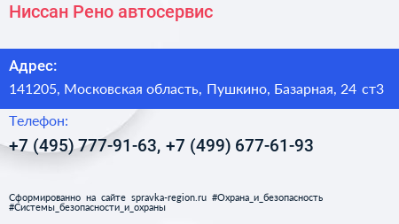Ниссан Рено автосервис - визитка