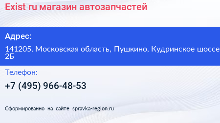 Exist ru магазин автозапчастей - визитка