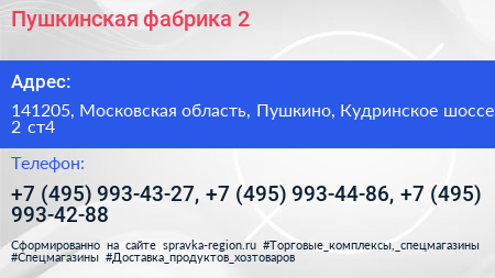 Пушкинская фабрика 2 - визитка