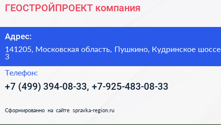 ГЕОСТРОЙПРОЕКТ компания - визитка