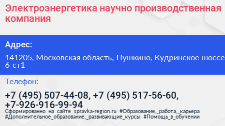 Электроэнергетика научно производственная компания - визитка