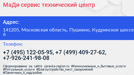 МаДи сервис технический центр - визитка