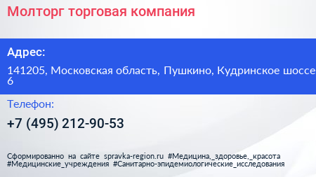 Молторг торговая компания - визитка