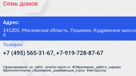 Семь домов - визитка