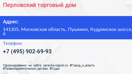 Перловский торговый дом - визитка