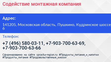 Содействие монтажная компания - визитка