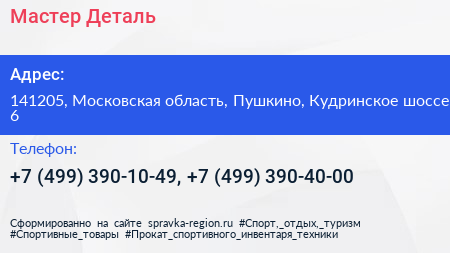 Мастер Деталь - визитка