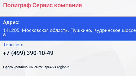Полиграф Сервис компания - визитка