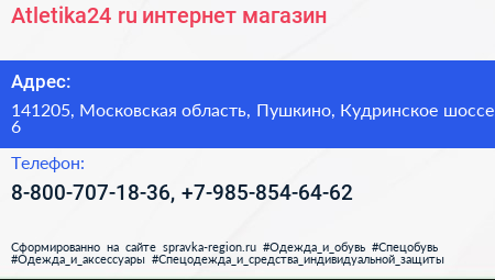 Atletika24 ru интернет магазин - визитка