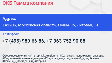 ОКБ Гамма компания - визитка