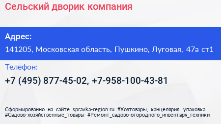 Сельский дворик компания - визитка