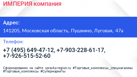 ИМПЕРИЯ компания - визитка