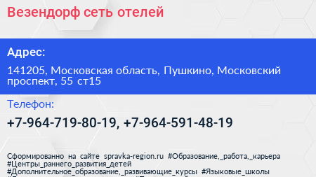 Везендорф сеть отелей - визитка