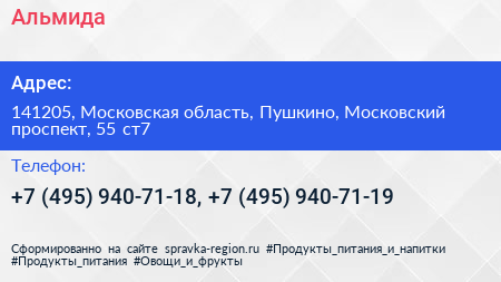 Альмида - визитка