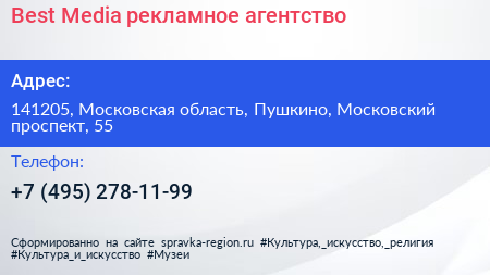 Best Media рекламное агентство - визитка