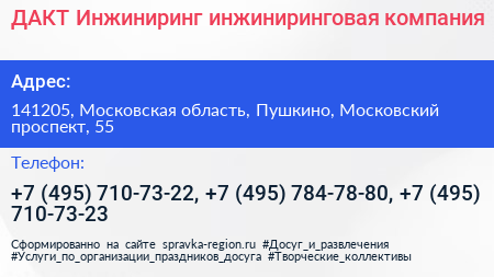 ДАКТ Инжиниринг инжиниринговая компания - визитка