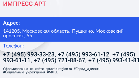 ИМПРЕСС АРТ - визитка