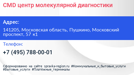 CMD центр молекулярной диагностики - визитка