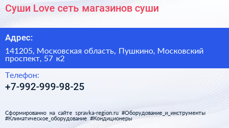 Суши Love сеть магазинов суши - визитка