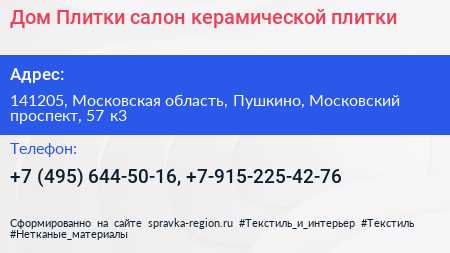 Дом Плитки салон керамической плитки - визитка