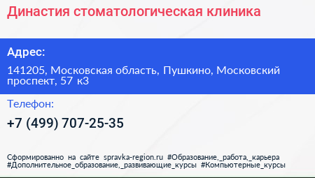 Династия стоматологическая клиника - визитка
