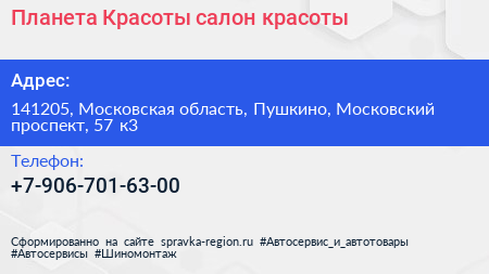 Планета Красоты салон красоты - визитка