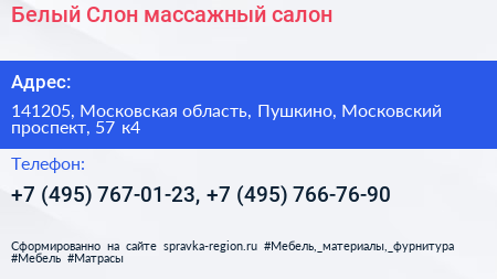 Белый Слон массажный салон - визитка